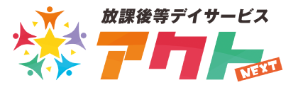 放課後等デイサービス アクトNEXT
